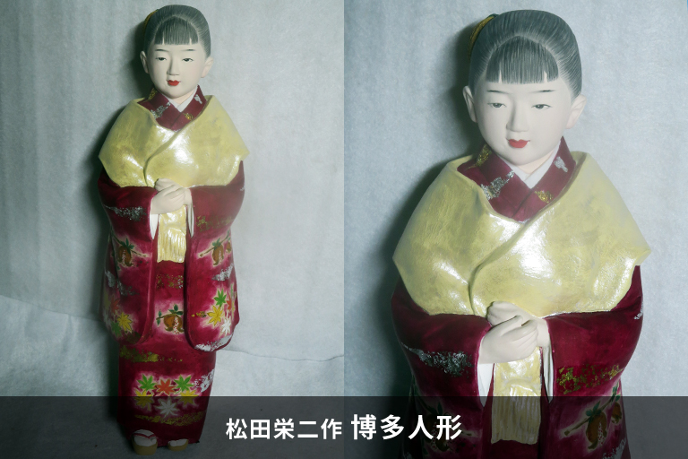 松田栄二作 博多人形